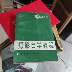 摄影自学教程