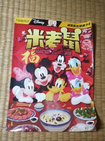 米老鼠2019年2月上