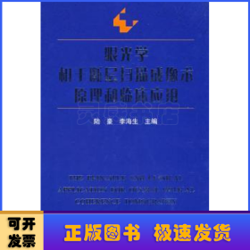 眼光學(xué)相干斷層掃描成像術(shù)原理和臨床應(yīng)用