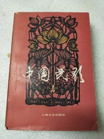 中国民歌 4