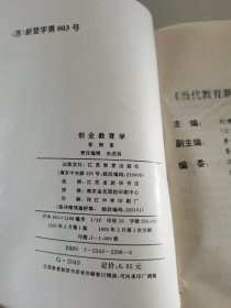 创业教育学