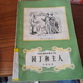 安徒生童话全集1-16 缺十四   15册合售   配本