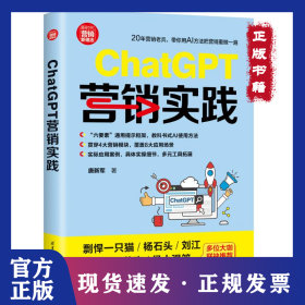 ChatGPT营销实践