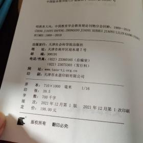 唱教育大风 中国教育学会教育理论刊物分会回眸(1989-2019)