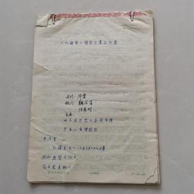 文献：1986年哈尔滨国际红楼梦博览会展品目录（全）