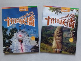 悦读联播（高一）（上 下）附 MP3光盘两张