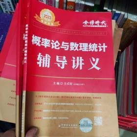 2023考研数学李永乐 概率论与数理统计辅导讲义