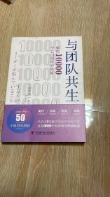 与团队共生解决10000个公司领导的烦恼