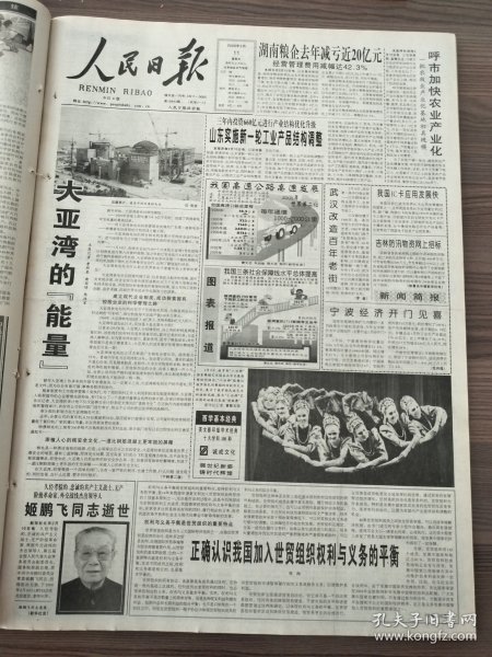 人民日报2000年2月11日