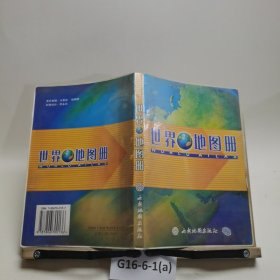 世界地图册