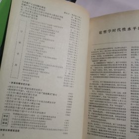 高等学校文科学报文摘（1987年1-6期，总第16-21期）