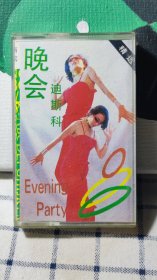 晚会迪斯科，精选