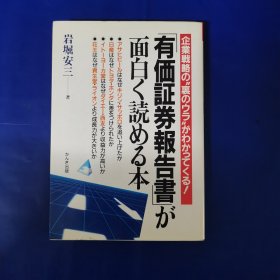 有价证券报告书（日文原版）