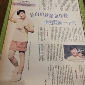 古早怀旧收藏 8开1页1面 90年代  老照片 陈法蓉