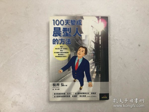 100天变成晨型人