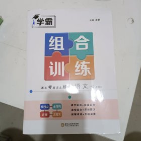 学霸组合训练语文7年级上