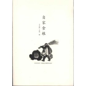 自家食糧