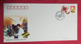 PFTN—37中国援外医疗队派遣四十周年纪念封