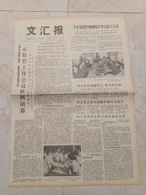 文汇报1978年8月31日