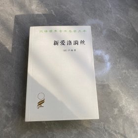 新爱洛漪丝