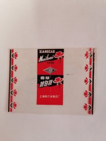 老玻璃纸糖纸：（上海哈尔滨食品厂）哈尔滨•香草奶白糖