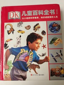DK儿童百科全书（精致版）