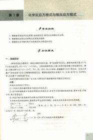 化学竞赛教程(第四版)—高中第三分册 9787576001730 中国 华东师范大学出版社