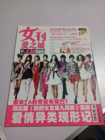 女刊 2010年11.12期两本合售 实物如图品相自鉴