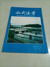 水利渔业（1994年第4期）