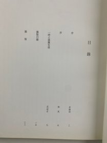 福建积翠园艺术馆藏书画集 第二集（8开）精装如图、内页干净）