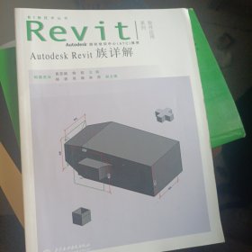 Autodesk Revit族详解