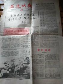 1990年《亚运快报》创刊号