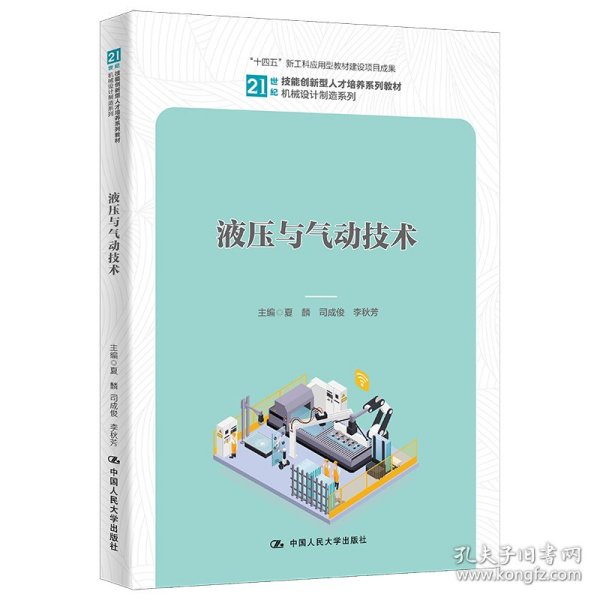 液压与气动技术（）