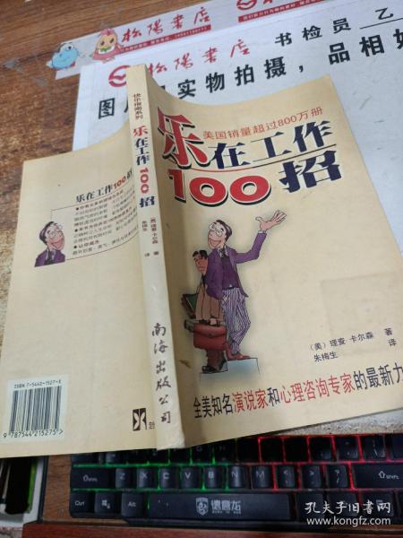 乐在工作100招