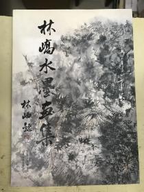 林峤水墨画集