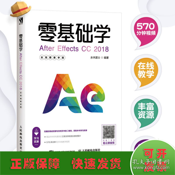 零基础学AfterEffectsCC2018全视频教学版