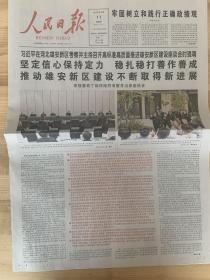 《珍藏中国·全国报·北京》之《人民日报》（2023年5月11日生日报）