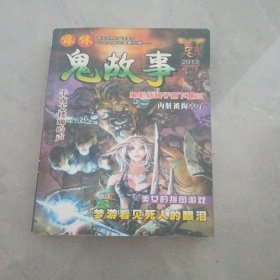 鬼故事