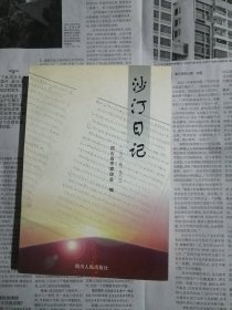 沙汀日记1962-1966（书内无勾划，下方书口有印迹）