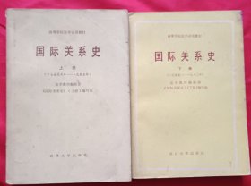 国际关系史【上册】十七世纪-一九四五年【下册】一九四五-一九八0年