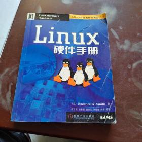 Linux硬件手册