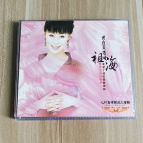 祖海 爱在天地间 双片VCD