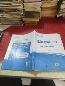 成人高考专升本 高等数学（一）