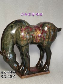 老窑汗血宝马 刻有文字，造型奇特，保存完好，收藏佳品