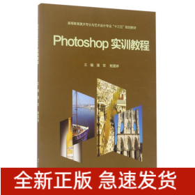 PHOTOHOP實(shí)訓(xùn)教程