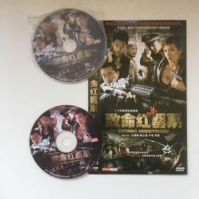 DVD电视剧光盘 2碟简装：致命红罂粟  (2011) 二十四集大型警匪缉毒电视连续剧  主演: 王晓燕 / 陈立新 / 于军 / 李霞9787883778905