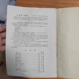 195年日本歌舞伎剧团访华演出节目单