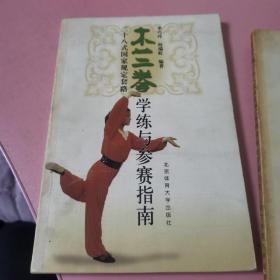 木兰拳二十八式国家规定套路学练与参赛指南、木兰扇三十八式国家规定套路学练与参赛指南、木兰剑四十八式国家规定套路学练与参赛指南3本合售