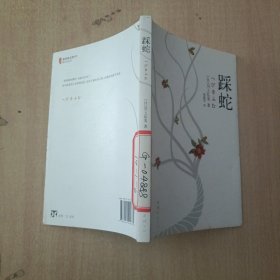 踩蛇
