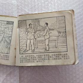 老版连环画(残本)，红岩之七智斗群魔1~100连续不缺页